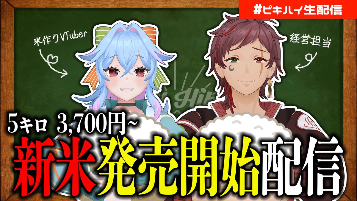 🍚配信のお知らせ🍚
お米６トン仕入れちゃった😘
売れるかな？売れるよね！！

ドッキドキの販売開始配信、はじめます！！！

▼10/30(木)22:30～
youtube.com/live/-UTuwYo71…