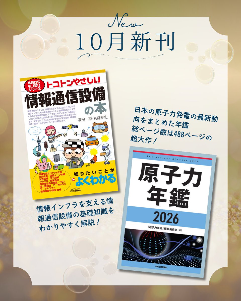 日刊工業新聞社 出版局 on X