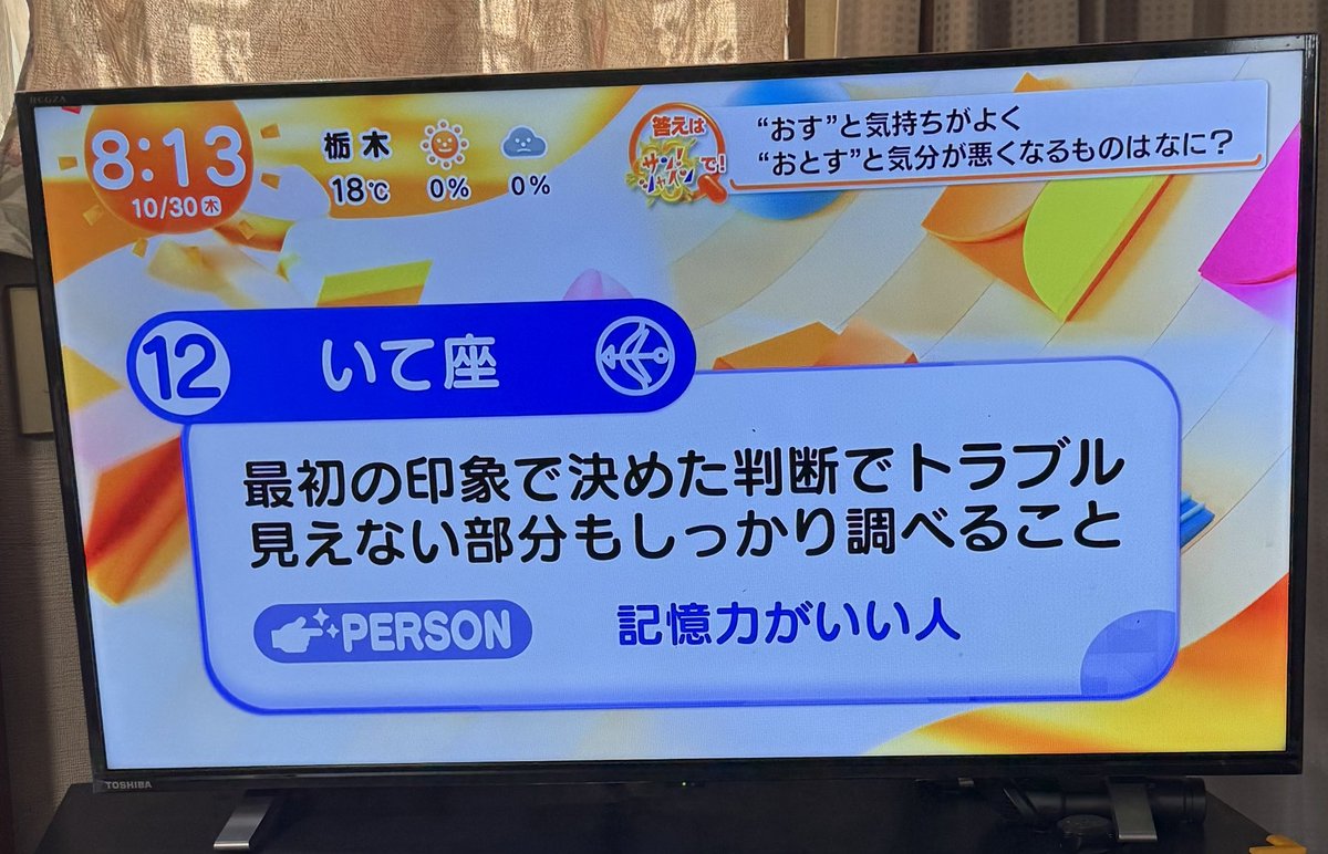 twxt8hk's tweet image. なんか……
たまに見るといつも最下位の【今日はunluckyな星座占い】💦
ついこの前も最下位だった様な