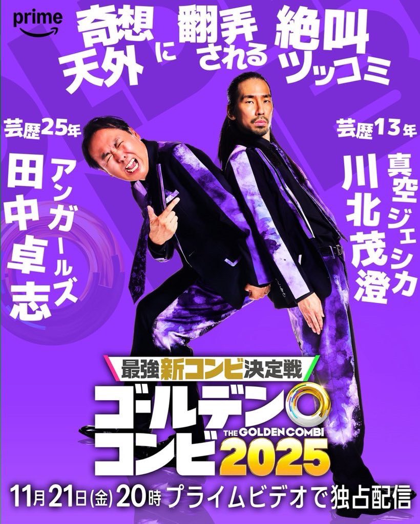 ✨📺真空ジェシカ川北 出演情報📺✨ 即興コントバトル🔥 「#最強新