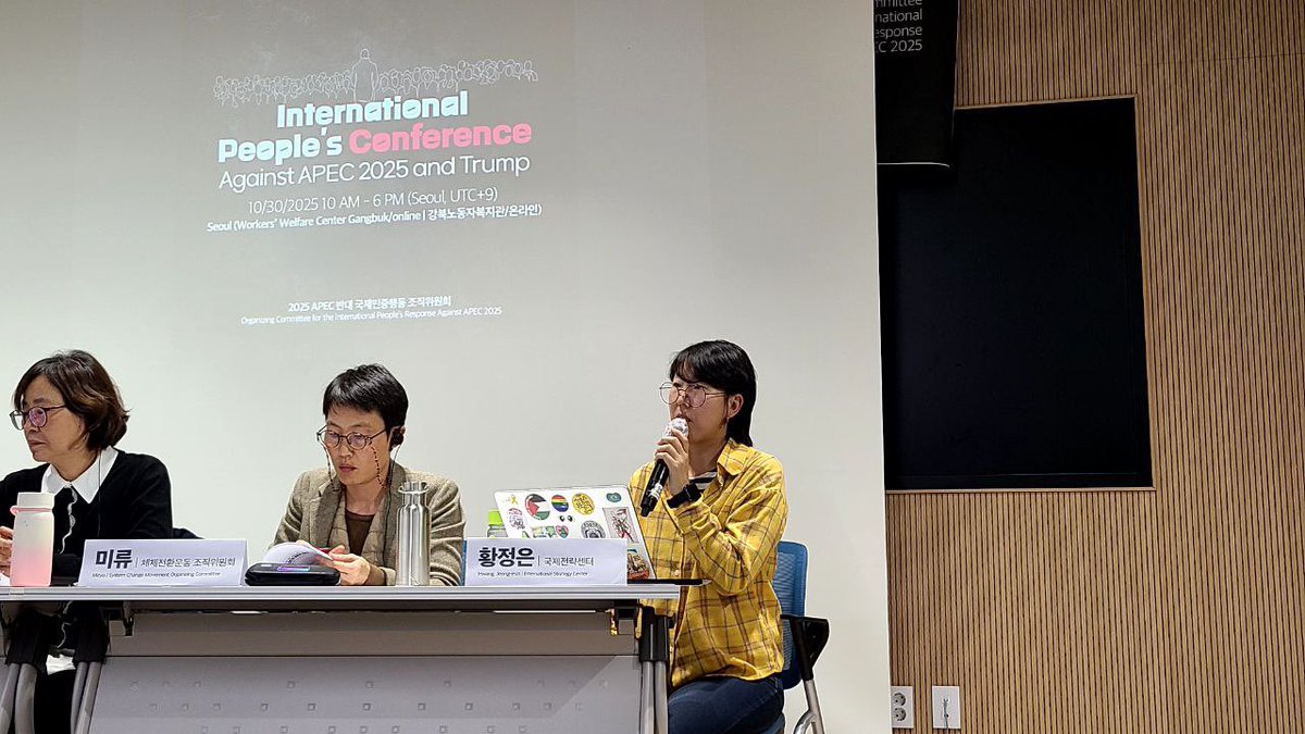 2025 APEC 반대 국제민중행동 조직위원회 (Against APEC 2025) tweet media