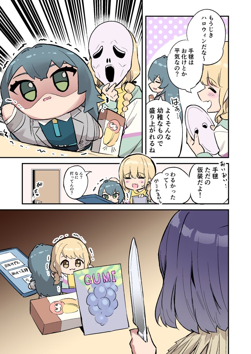 初星寮のハロウィン前夜
#学マスFA 