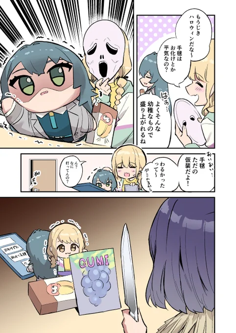 初星寮のハロウィン前夜
#学マスFA 