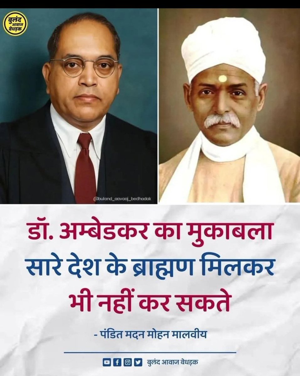 Aaj kal ke misra bolta hai baba saheb ka naam mitane ki baat krte hai