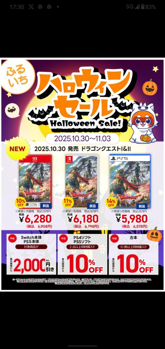 古本市場小平店 on X