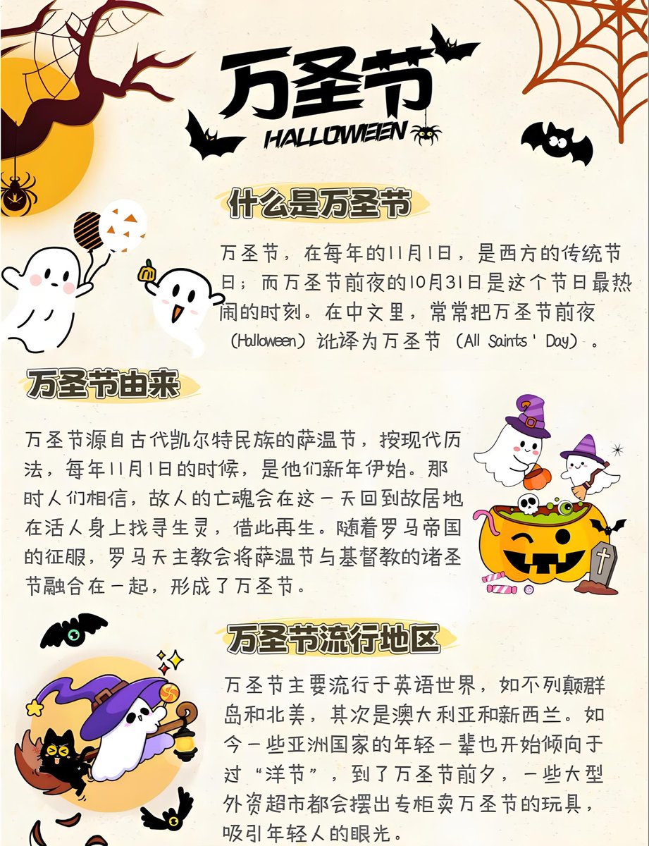IOST_CN's tweet image. 🎃 #IOST 万圣节捣蛋指南 🎃

万圣节来袭，你准备好迎接这场可爱的狂欢了吗？

除了扮鬼👻要糖🍭，你还知道哪些有趣的万圣节小知识？快在评论区留言告诉我们！😉
