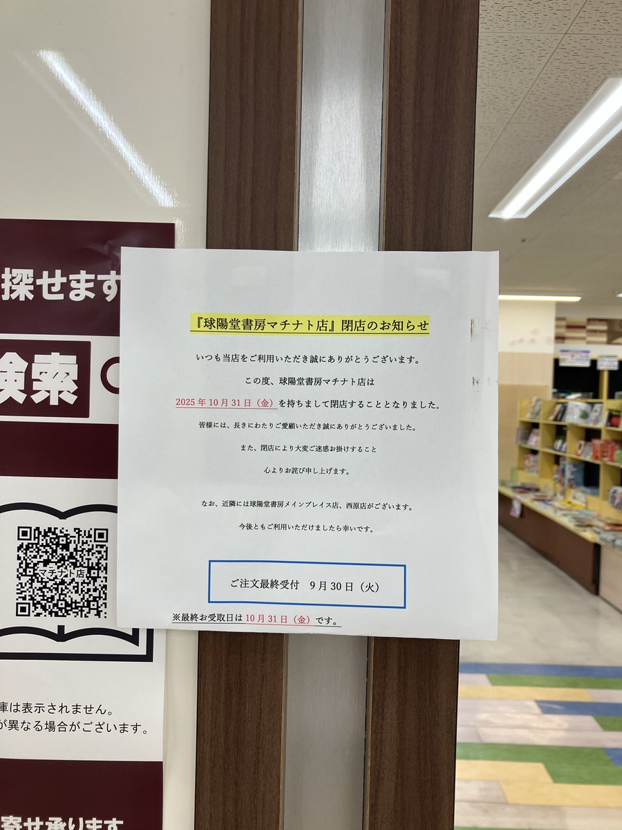 明日閉店する球陽堂書房マチナトシティ店様に、在庫の引き取りに伺いました。ウチナーンチュが慣れ親しんだ球陽堂ブランドが減るのはとてもさみしいです。メインプレイス店、西原店様には引き続きお世話になります。

10月31日が最終日です。沖縄タイムス社の本はないですが、どうぞお立ち寄り下さい！