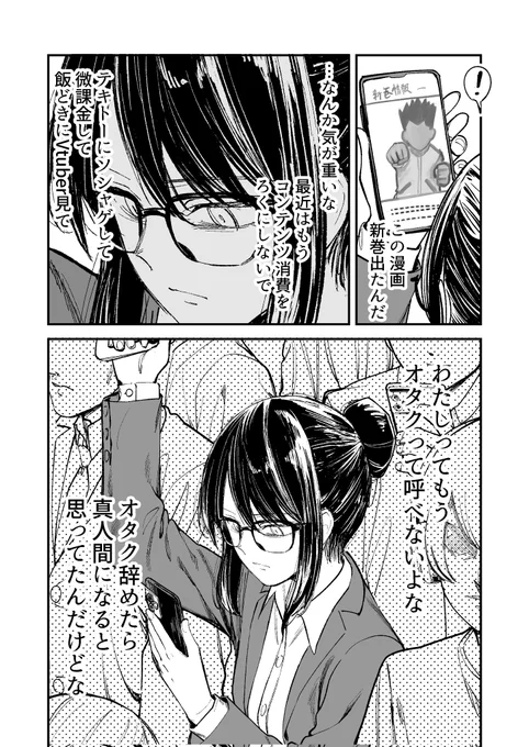 オタクじゃない人 