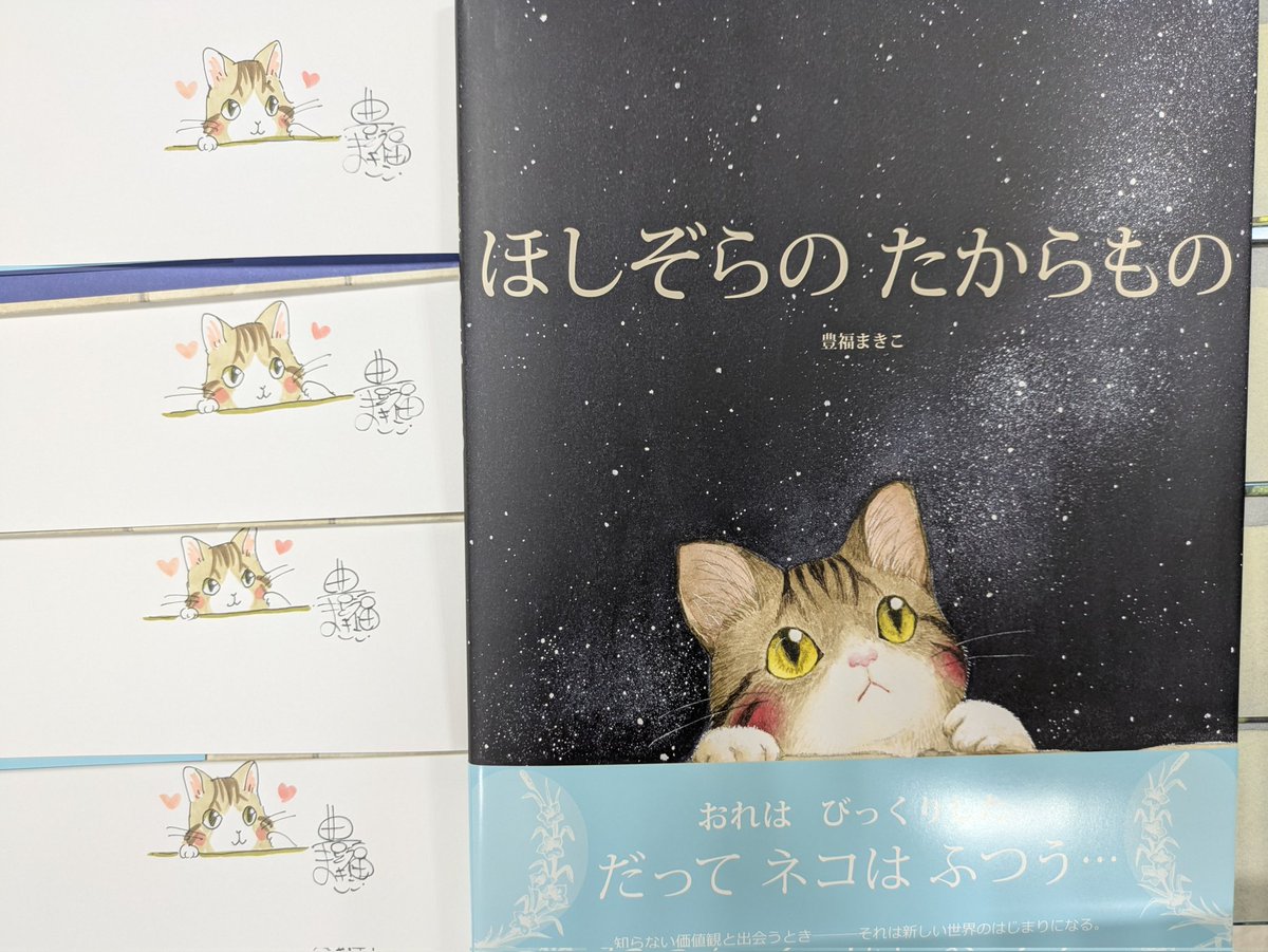 サイン本 入荷!!! #豊福まきこ さん かわいいネコのイラスト入りサイン