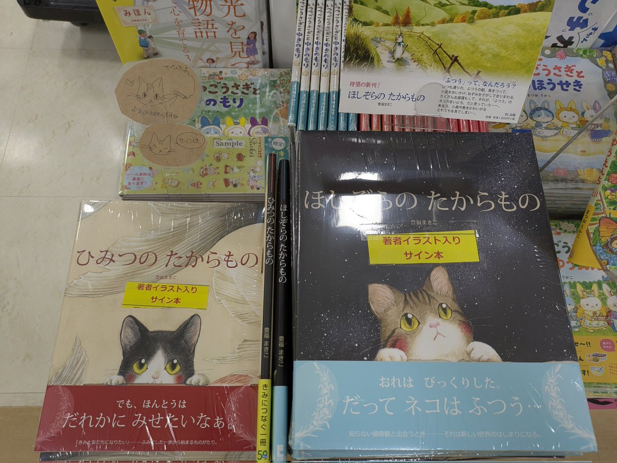 サイン本 入荷!!! #豊福まきこ さん かわいいネコのイラスト入りサイン
