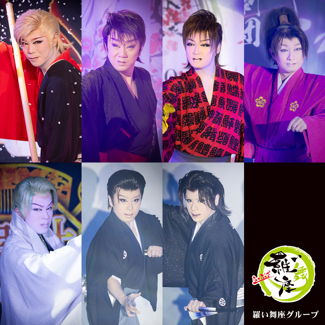 大衆演劇 羅い舞座グループ on X