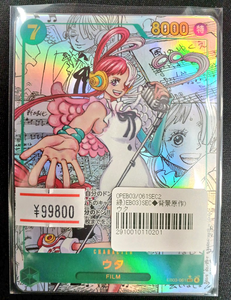 🧭#ワンピカード 販売情報🧭】 ウタ SEC コミパラ 値段更新いたしまし