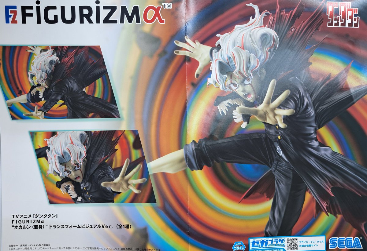 ❤新景品入荷しました🤍 TVアニメ『#ダンダダン』 FIGURIZMa