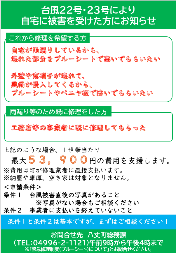 tocho_shouhi's tweet photo. 台風被害による雨漏りを、ブルーシートなどで防ぐといった修理を支援いたします！八丈町にご相談ください！
#八丈島 https://t.co/vRdFAiwUrG