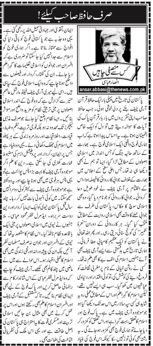 حافظ قرآن آرمی چیف کی فوج ننگی ویڈیوز ریکارڈ کرتی ہے۔
حافظ قرآن آرمی چیف کی فوج نے عمران ریاض کو آفر کی طوائفوں کیساتھ نازیبا ویڈیو بنواؤ رہائی پاؤ۔ 
حافظ قرآن آرمی چیف کی فوج نے مینڈیٹ چھین رکھا ہے۔ 
حافظ قرآن آرمی چیف کی فوج ترمیم کے ووٹ کے لیے نابالغ بچوں کے سینوں پر پلاس