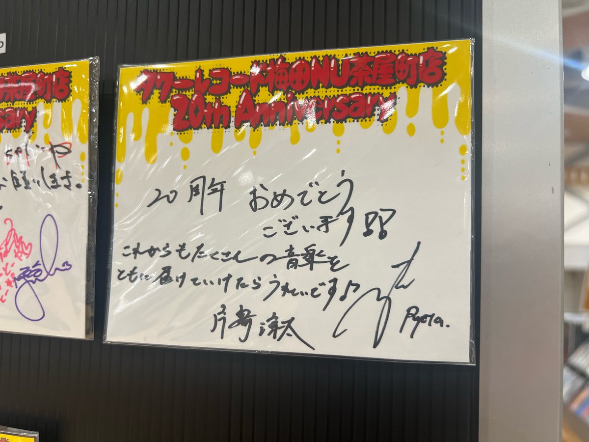 📀タワレコ梅田NU茶屋町店はおかげさまで20周年📀 本日インストア