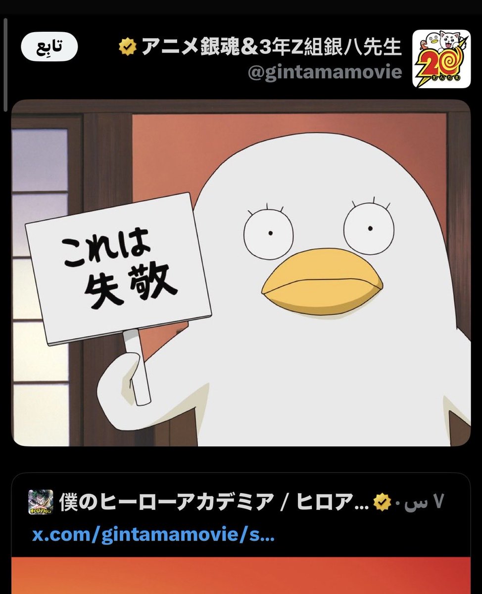 فيه مناقرة بين حساب بنها الرسمي و حساب جينتاما 😂😂😂😂😂😂

الي ما يدري جينتاما نزلوا حلقة كاملة بقناتهم باليوتيوب حلقة بنها من الموسم الخامس عشان مؤدي صوت شوتو شارك معهم باخر حلقة