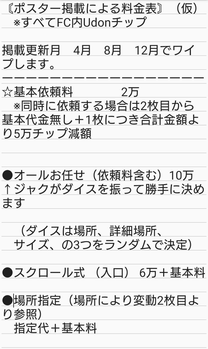 vrc_hafc's tweet image. 〘お知らせ〙
12月より掲載しているポスターを一度リセットさせていただ
使用料金の料金表（賭場内チップを使います）を参考に掲載をお受けする予定です！それに伴い、ポスター配置を新システムで行う予定です！
場所指定等できるようになります！

※一部内容が変わる可能性があります
#あんずFC
