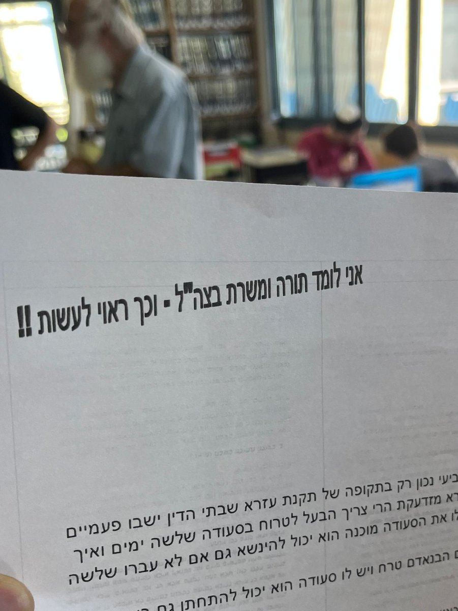 כך נראו הבוקר דפי הלימוד בישיבת מעלה גלבוע