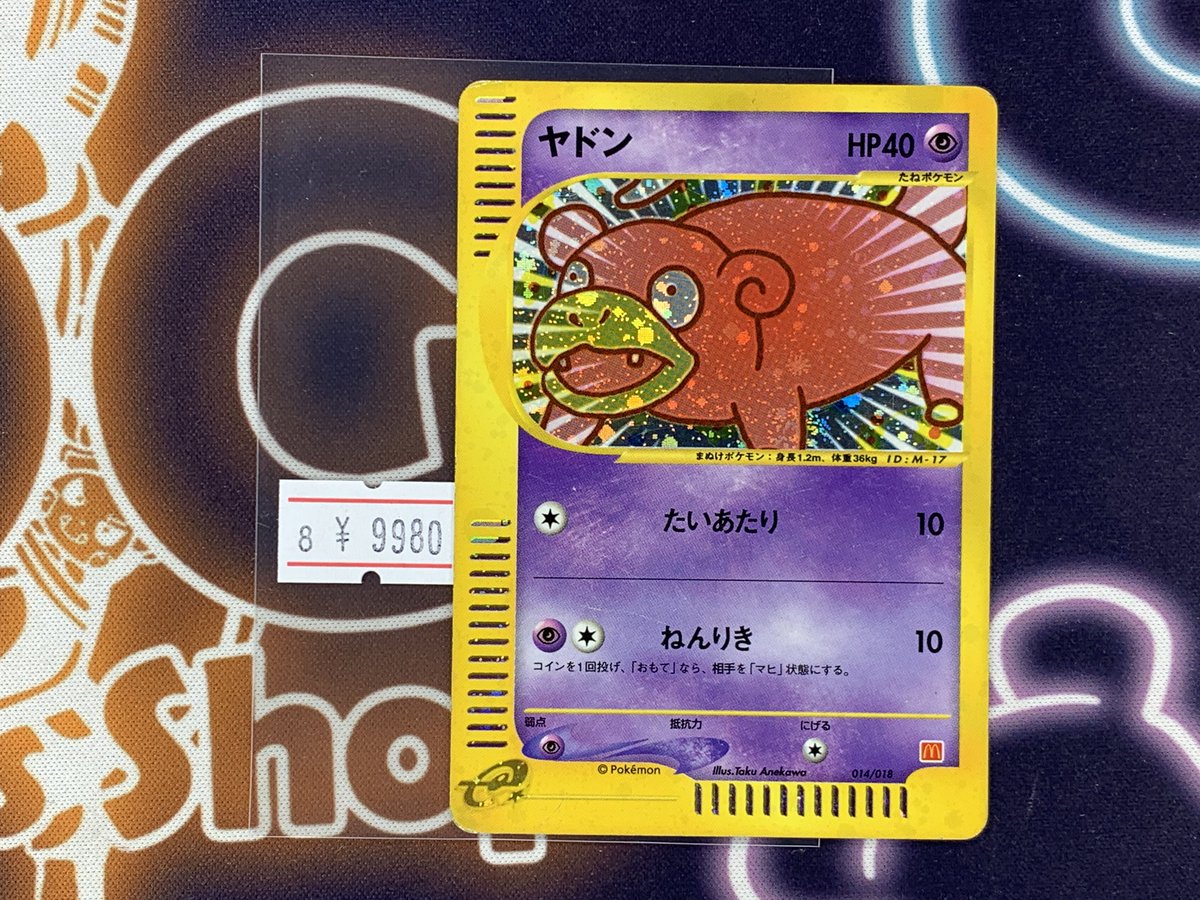 ヤドン マクドナルド PSA9 ヤドン マクドナルド PSA9 ヤドン マクドナルド PSA9 ヤドン