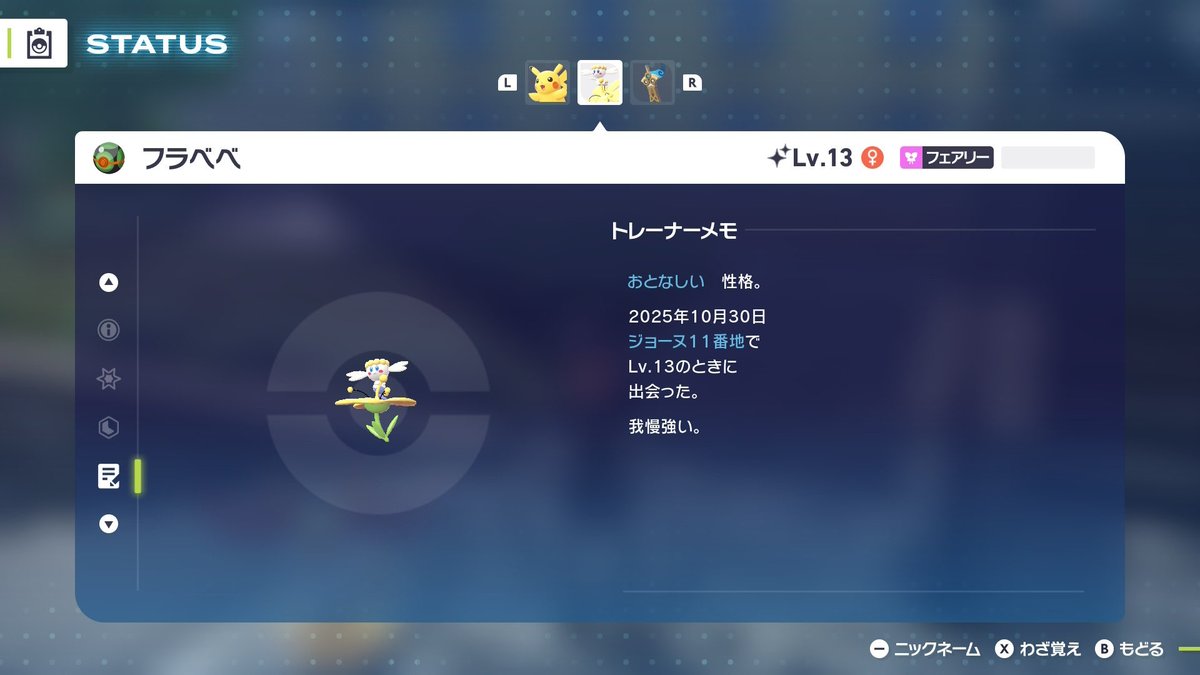 色違いフラべべが急にいた