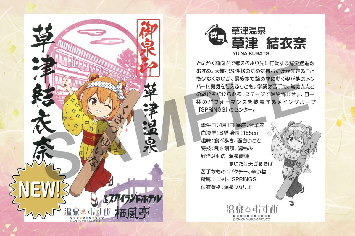 温泉むすめ　草津結衣奈ちゃん　目覚まし時計 温泉むすめ 草津結衣奈ちゃん 目覚まし時計 温泉むすめ”草津結衣奈