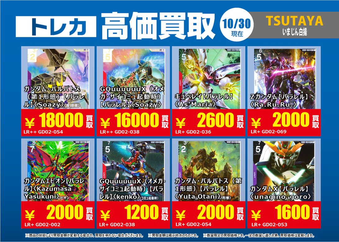 🎴TSUTAYAウイングタウン岡崎店(トレカ)🃏 on X