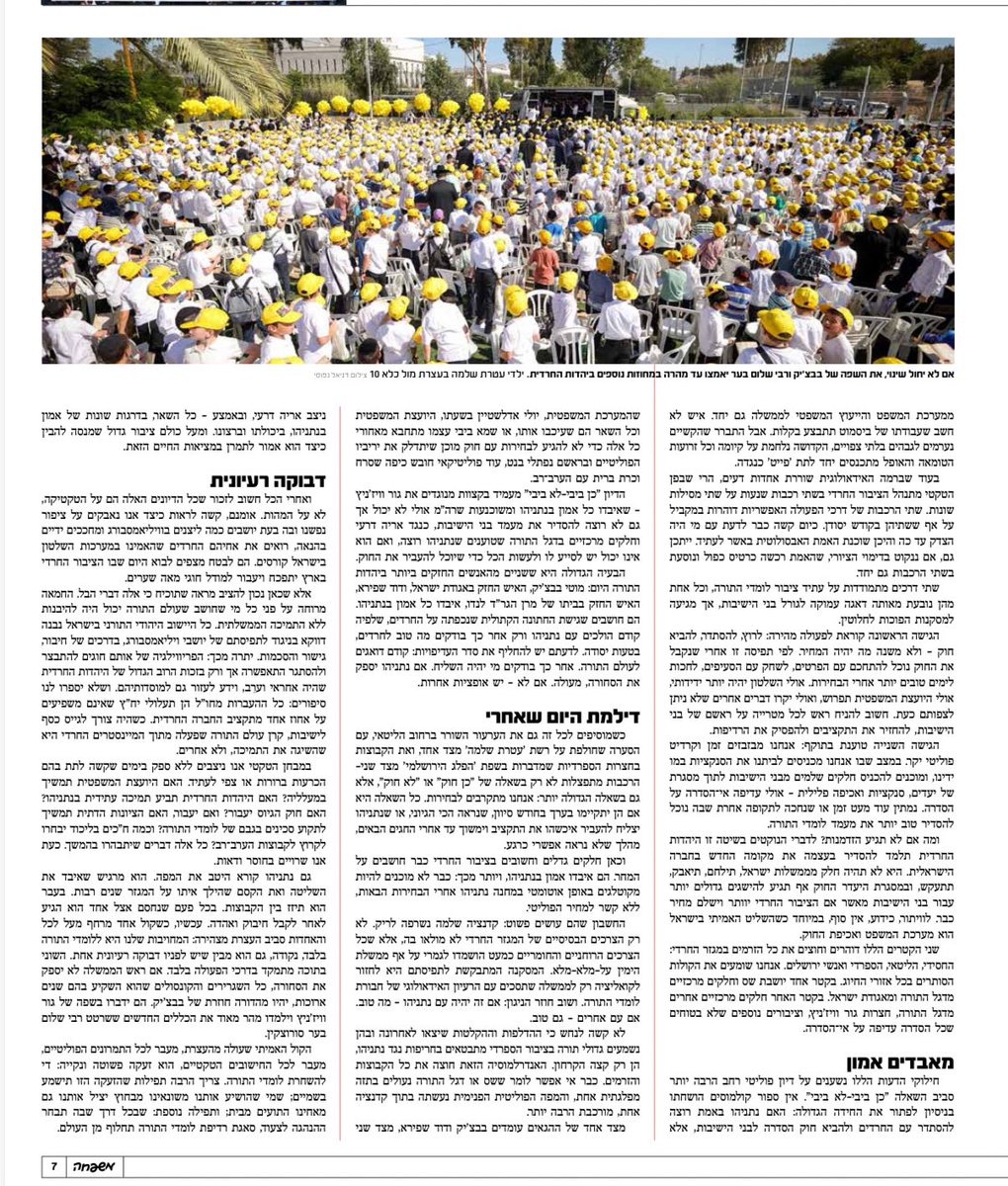 על מה אנו נזעקים? <a href="/Mishpacha_M/">עיתון משפחה</a>