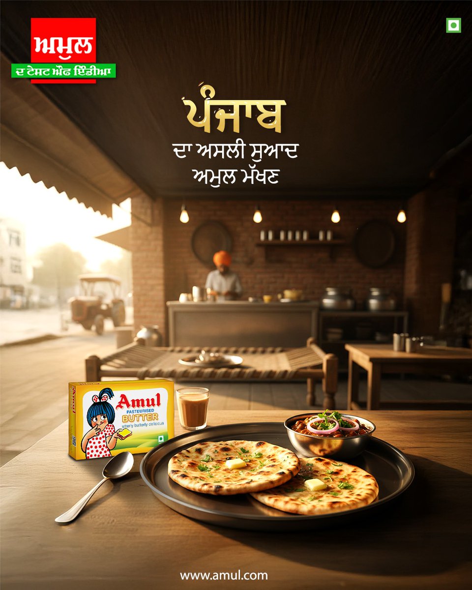 ਜਿੱਥੇ ਸੁਆਦ, ਉੱਥੇ ਅਮੁਲ ਮੱਖਣ! ਪੰਜਾਬ ਦਾ ਸੁਆਦ, ਤੁਹਾਡੀ ਪਲੇਟ ਵਿੱਚ।