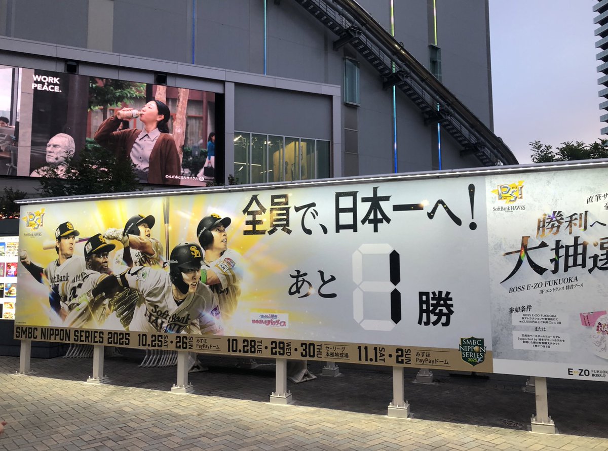 bt8306's tweet photo. そびえ立つ魔城　PayPayドーム
日本シリーズ第5戦
パブリックビューイング
#sbhawks https://t.co/qAEnOdpBWQ