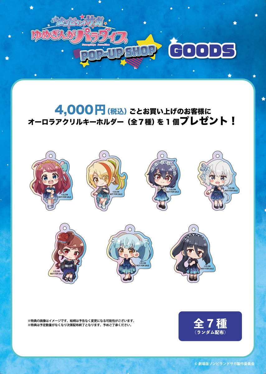 🎉開催決定🎉】 劇場版「ゾンビランドサガ ゆめぎんがパラダイス」POP