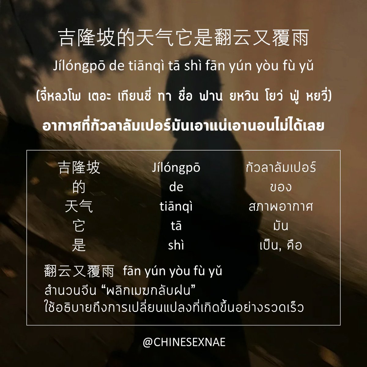 เรียนจีนกะเน๊ะ & เรียนต่อจีน 🎓🇨🇳✨ tweet media
