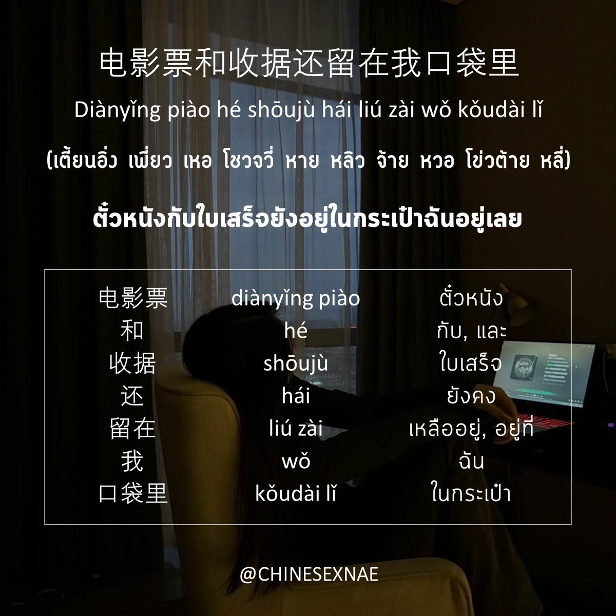 เรียนจีนกะเน๊ะ & เรียนต่อจีน 🎓🇨🇳✨ tweet media