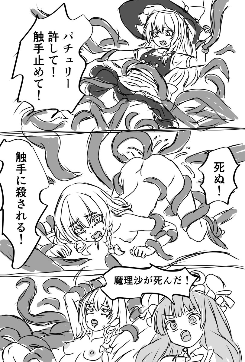 魔理沙の触手マンガ。
てきとうらくがき。 