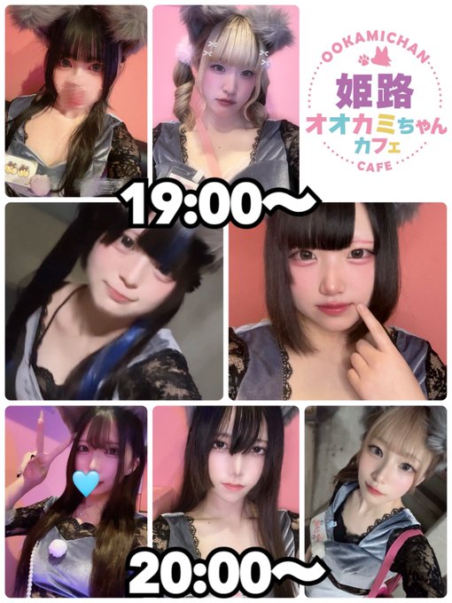 オオカミちゃんカフェ姫路店のツイート