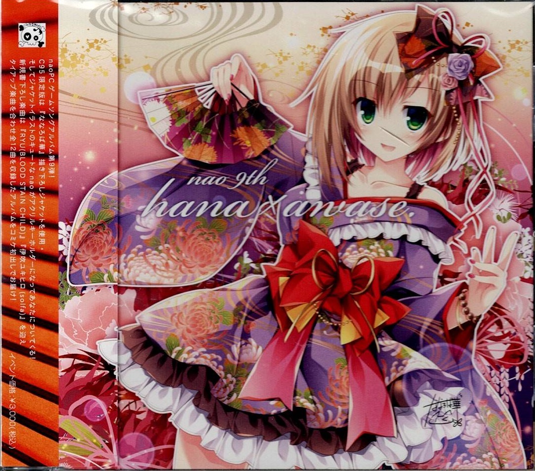 hana×amase nao CD アニメソング hana×amase nao CD アニメソング hana×amase nao CD アニメソング hana