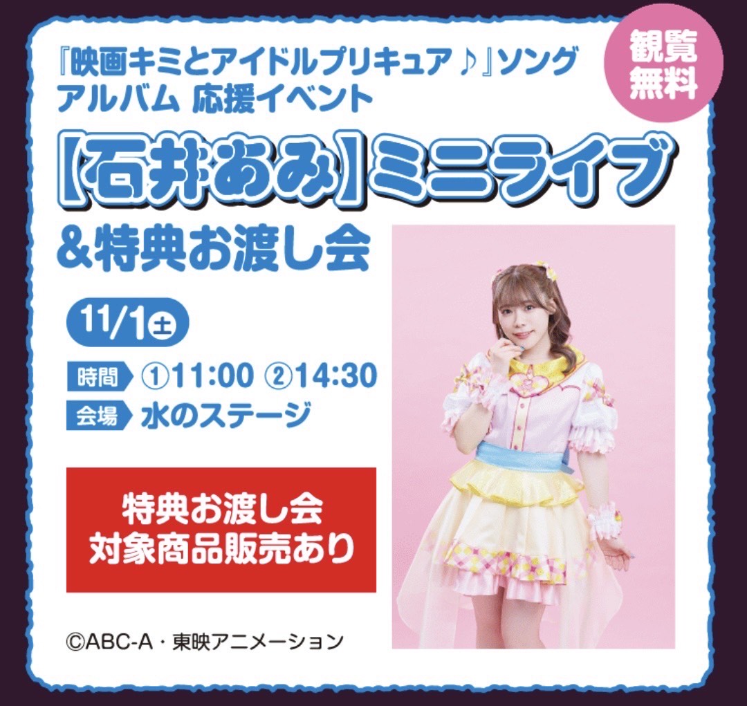 デパプリ　メガジャケ＆ブロマイド デパプリ メガジャケ＆ブロマイド