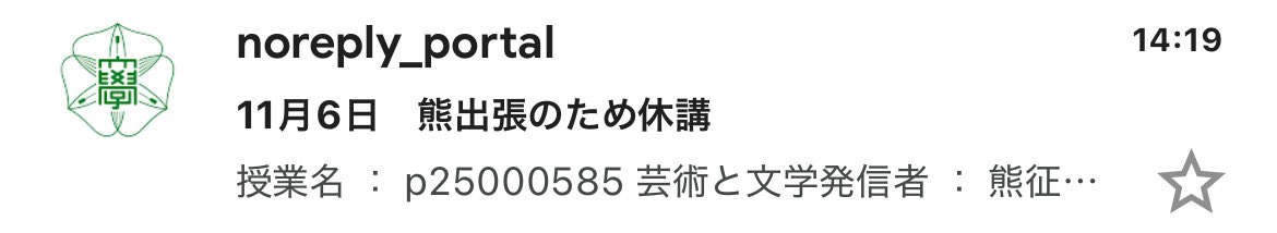 どういうことかと思ったら教授の名前が熊さんだった