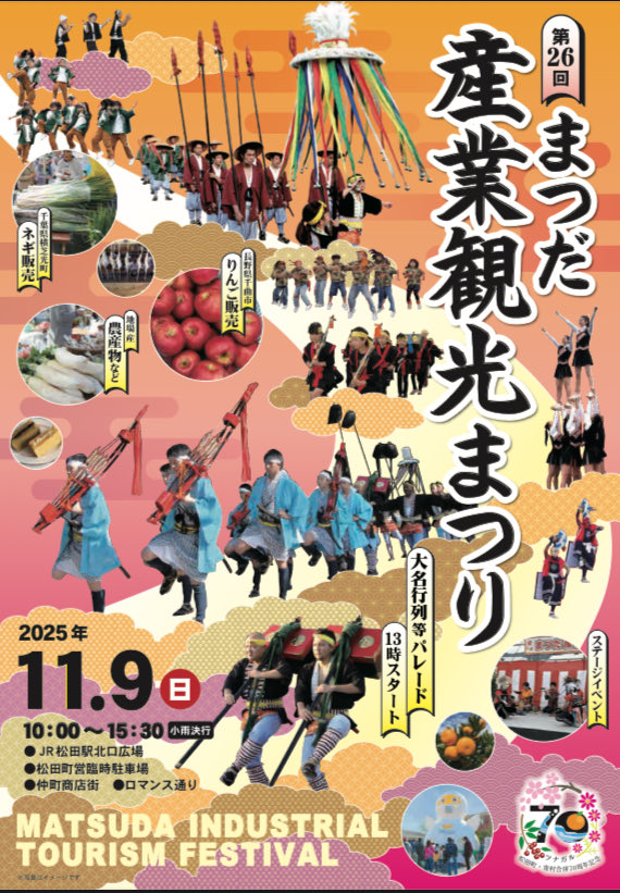 tokai_kyoyo's tweet image. 🌟お知らせ🌟
11月9日（日）に神奈川県松田町で開催される「第26回 #まつだ産業観光まつり」に人間環境学科の岩本ゼミが出店します🙌

パンフレットの「22番ブース」でお待ちしてます！
是非お越しください💕

town.matsuda.kanagawa.jp/uploaded/attac…