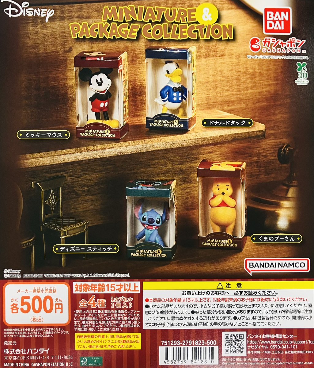 ガシャポンのデパート博多バスターミナル店 on X