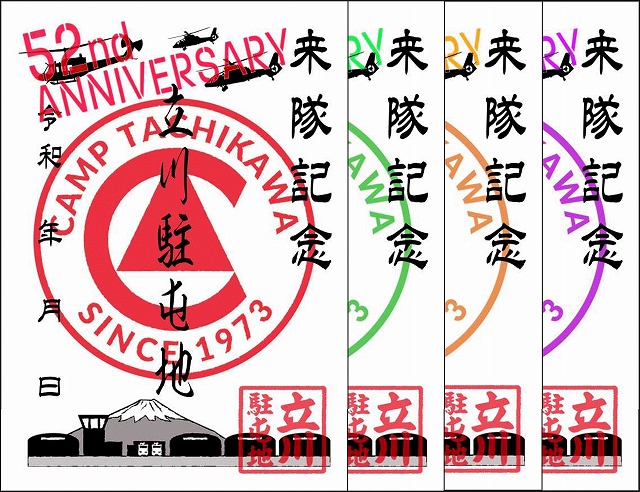 🎁緊急発表！フォロー特典決定！🎁
記念行事（航空祭）当日、このアカウントのフォロー画面を見せてくれた方先着１,000名に、御朱印風来場記念をプレゼント！場所は総合案内（管制塔前）！
#2025立川駐屯地記念行事  #フォロー特典  #立川飛行場　#来隊記念