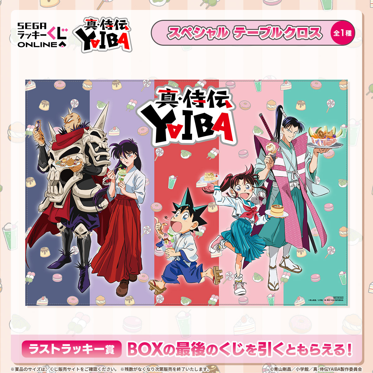 オンラインでも⚔️／ セガ ラッキーくじオンライン「真・侍伝YAIBA