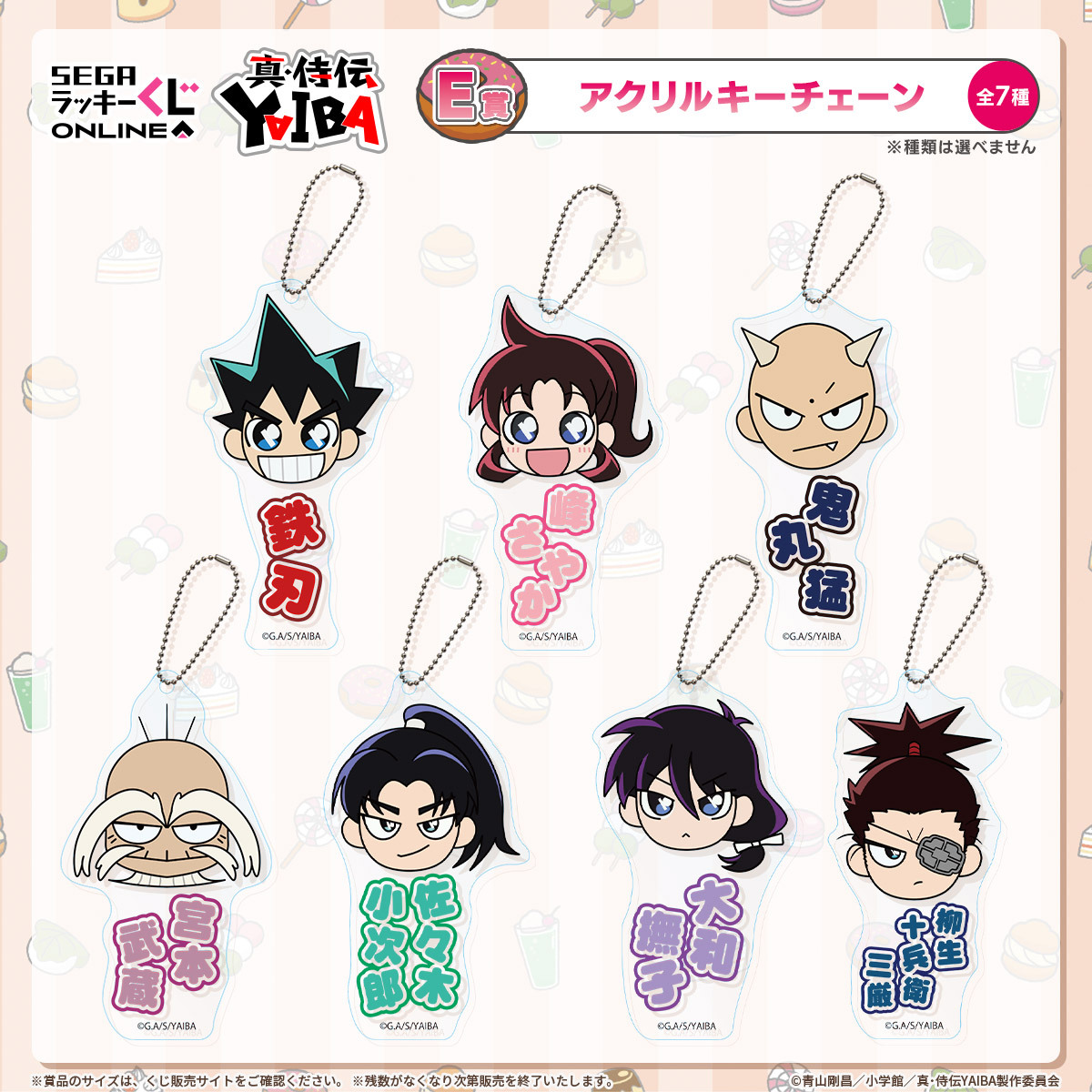 オンラインでも⚔️／ セガ ラッキーくじオンライン「真・侍伝YAIBA