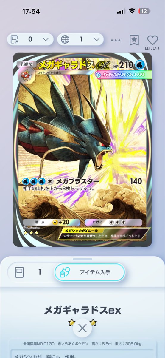 G_Gi_san's tweet photo. ポケポケ新パックは幸先よいスタート！メガギャラドス2枚出た！！
ハイクラスパックは引きが悪かったので…
#ポケポケ https://t.co/w7N4xH44Xr