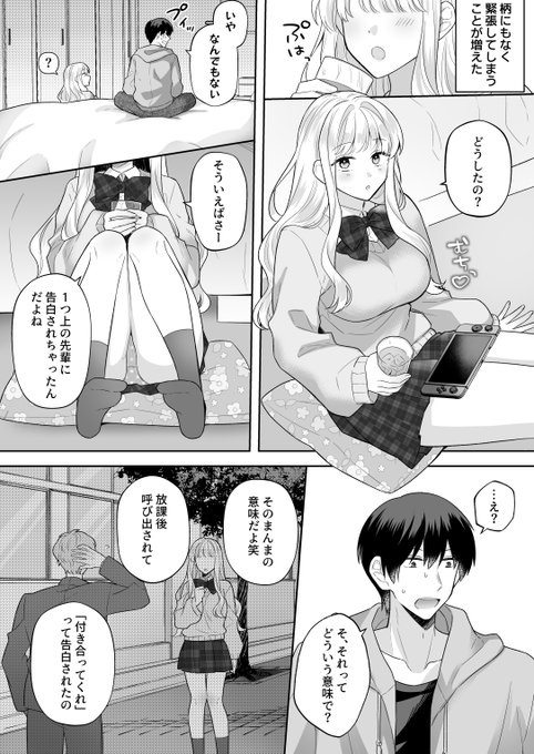 年下のゆるふわで巨乳な幼なじみを眠らせて…(2/7) 