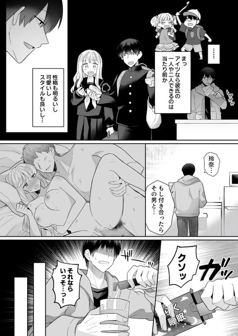 年下のゆるふわで巨乳な幼なじみを眠らせて…(3/7) 