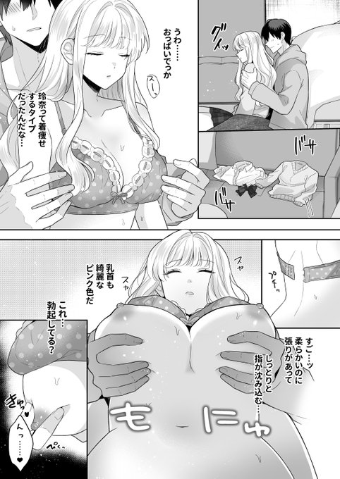 年下のゆるふわで巨乳な幼なじみを眠らせて…(4/7) 