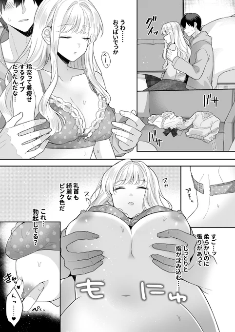 年下のゆるふわで巨乳な幼なじみを眠らせて…(4/7) 
