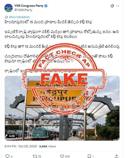 FactCheckAPGov's tweet image. &apos;కల్తీ కల్లు తాగి 13 మందికి అస్వస్థత&apos; అన్న శీర్షికతో ఒక పత్రిక రాసిన కథనం... సోషల్ మీడియాలో చేస్తున్న ప్రచారం పూర్తిగా ఫేక్ ప్రచారం. రాష్ట్రంలో కల్తీ మద్యం, కల్తీ కల్లులాంటివి ఎక్కడా తయారు చేయడం కానీ, అమ్మడం కానీ జరగడం లేదు.  
 హిందూపురం గ్రామీణ మండలంలోని చౌళూరులో జరిగింది ఏంటంటే…