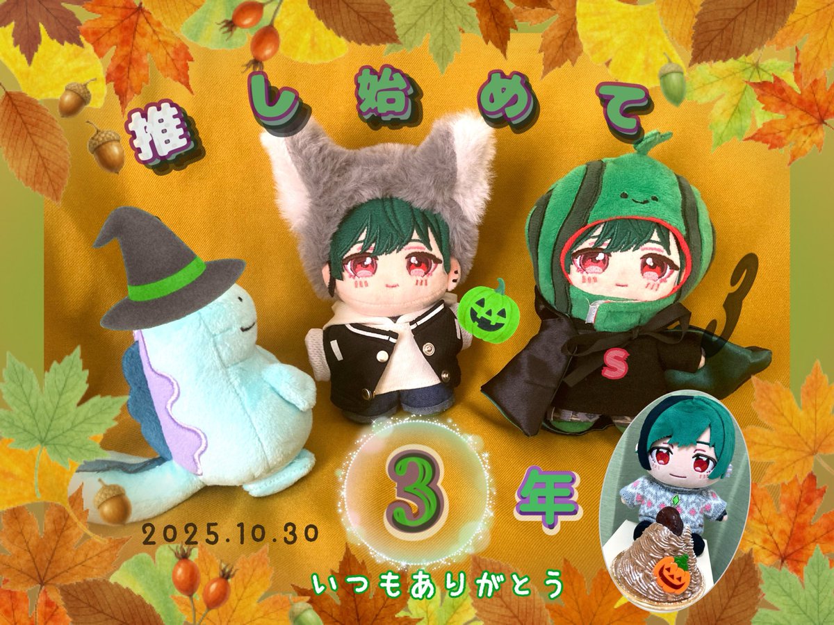 3年✨️
自らプレミア視聴した日。私の中でシクファミ自覚記念日ですw( ᐖ )
毎日聴きたくなるのはすちくんの歌でした(੭ ᐕ))当初から変わらない“いつもありがとう”の感謝の気持ち。推していて幸せですꕤ笑顔になれるおかげ様の日々
思い出を大切にこの先も刻んでいきたいです(*´`)
#すちくんおきて